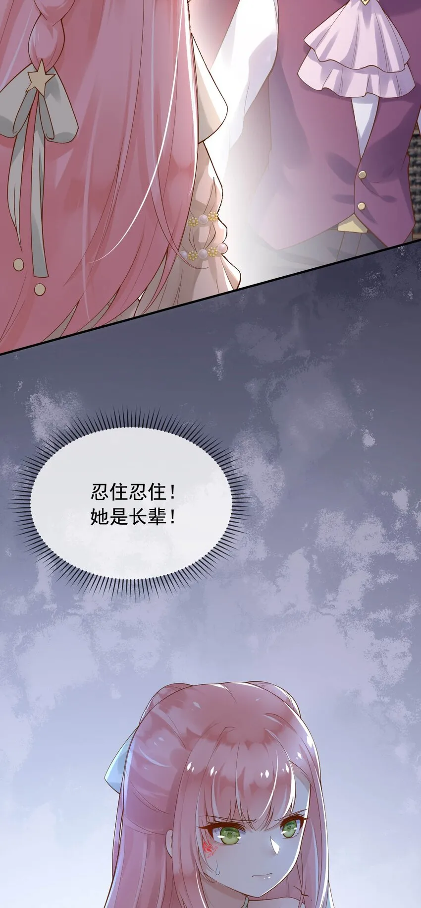 13奶奶的出场 第17页