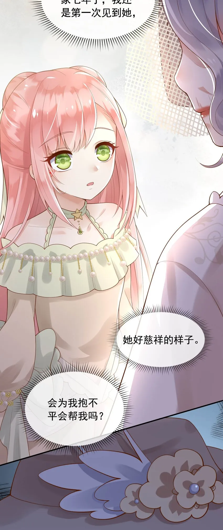 13奶奶的出场 第22页