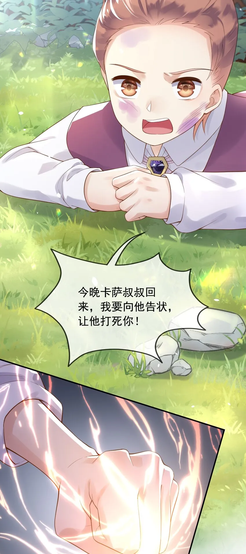 12我只信光明存于己心 第8页