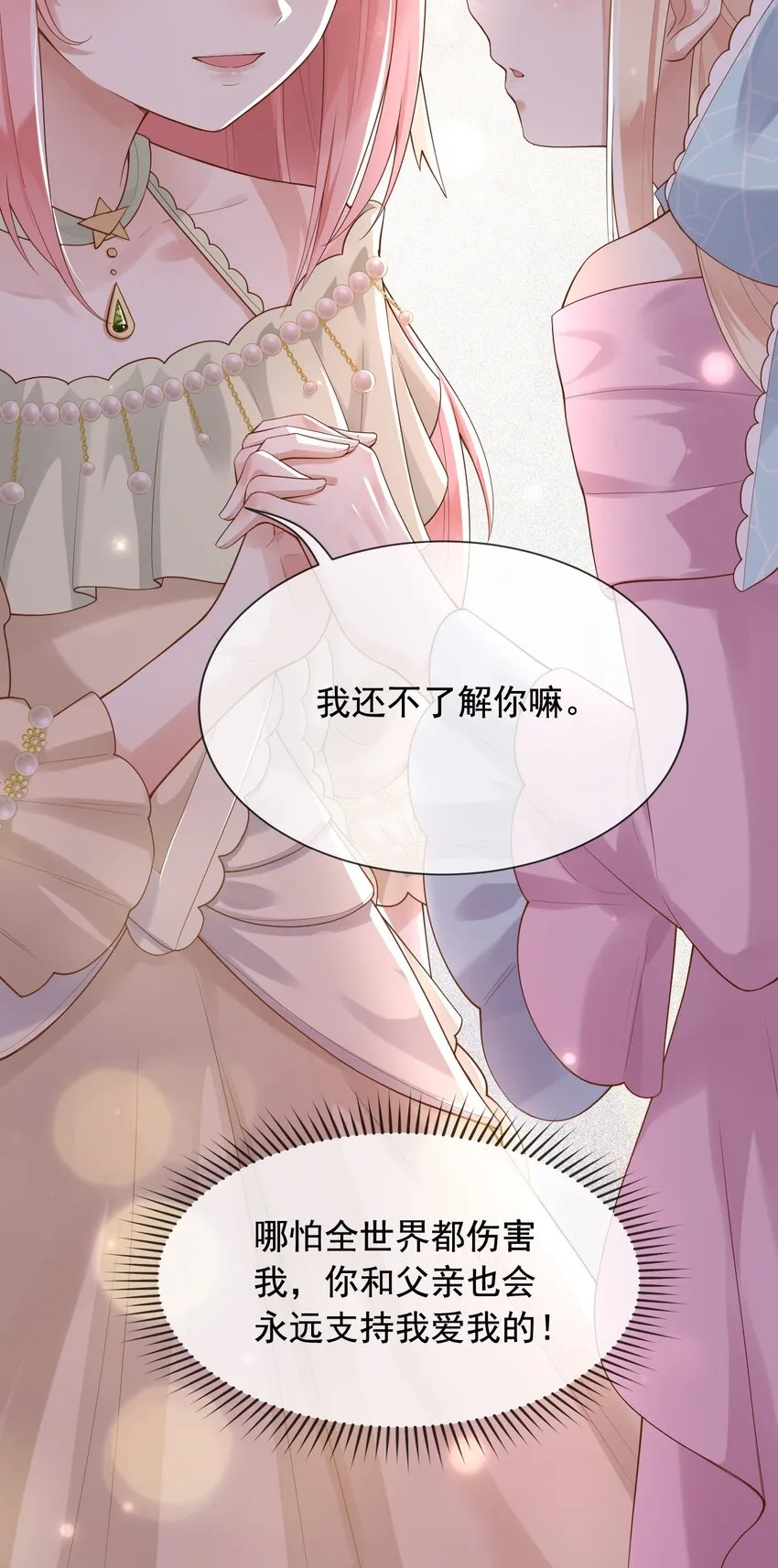 12我只信光明存于己心 第27页