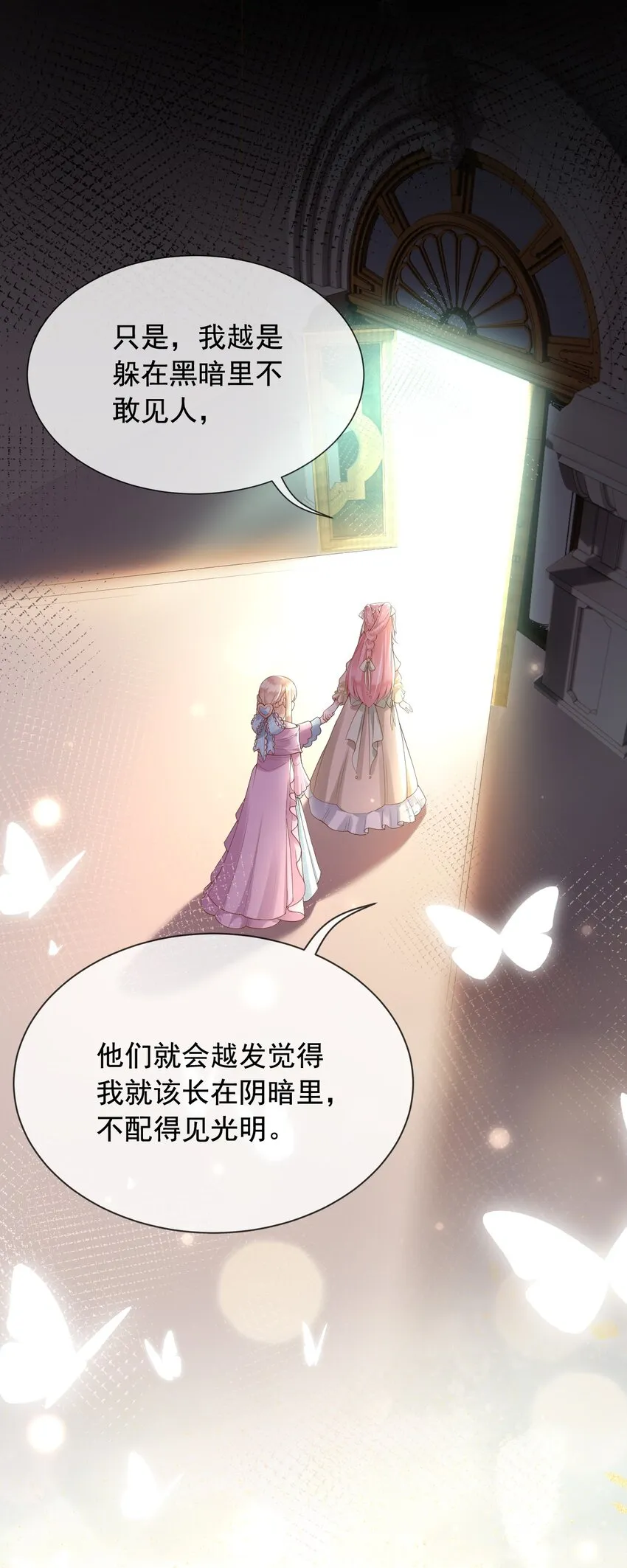 12我只信光明存于己心 第28页