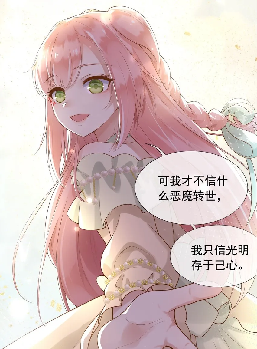 12我只信光明存于己心 第29页