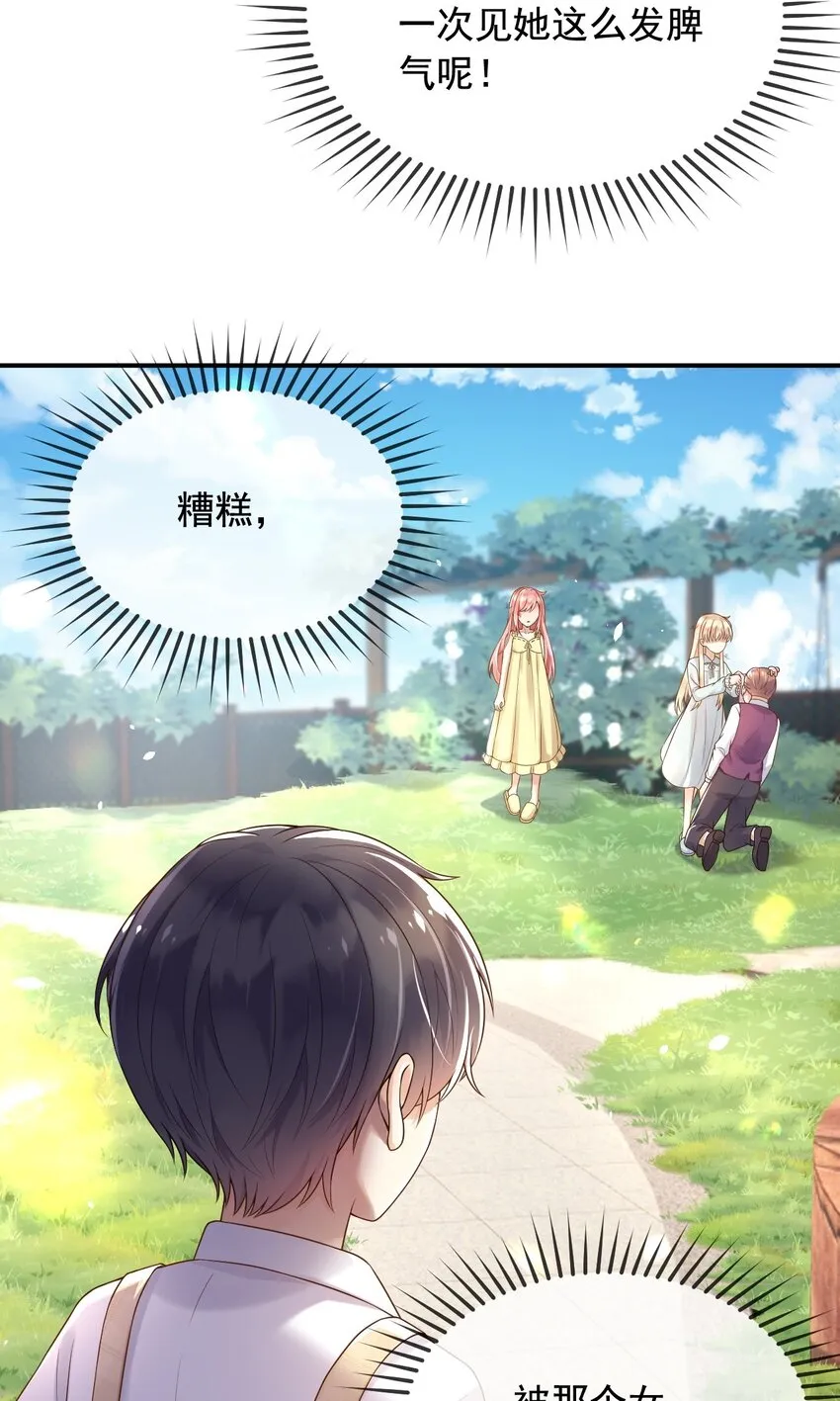 11奇多王子 第10页