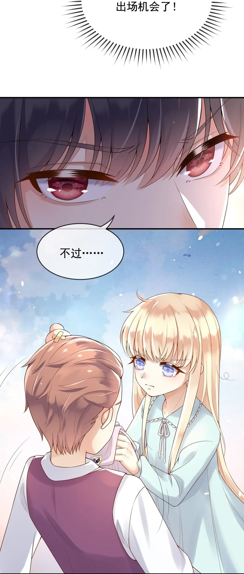 11奇多王子 第12页