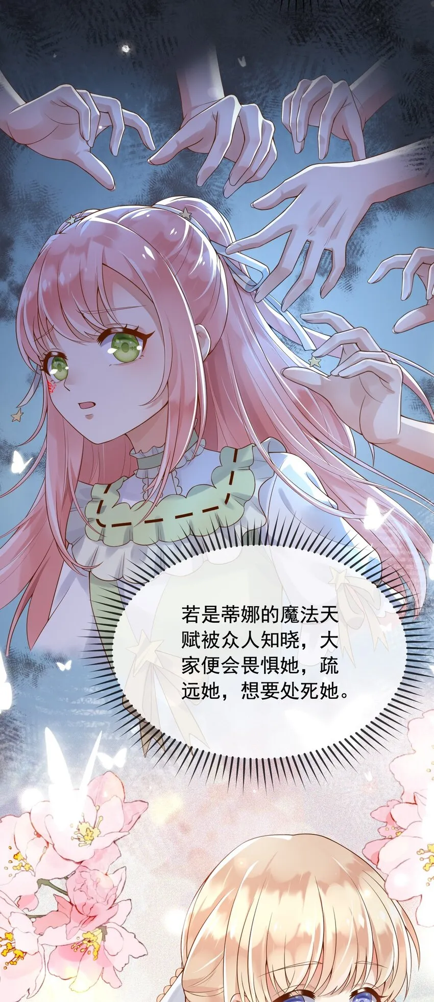 11奇多王子 第15页