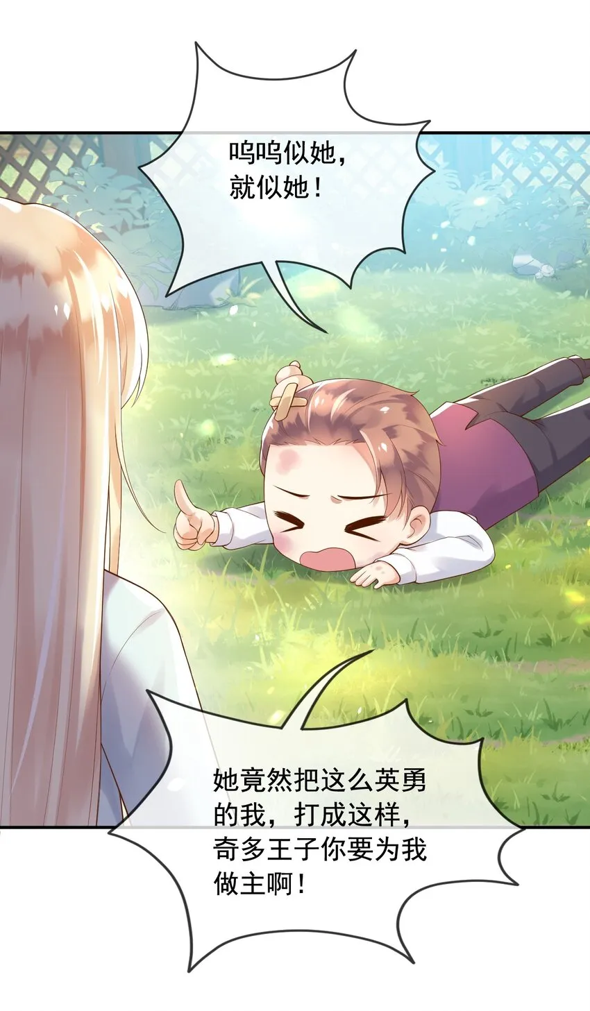 11奇多王子 第22页