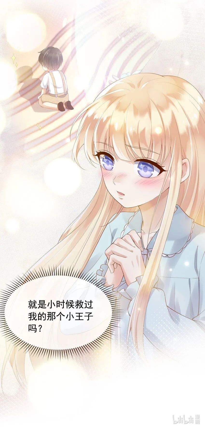 11奇多王子 第26页