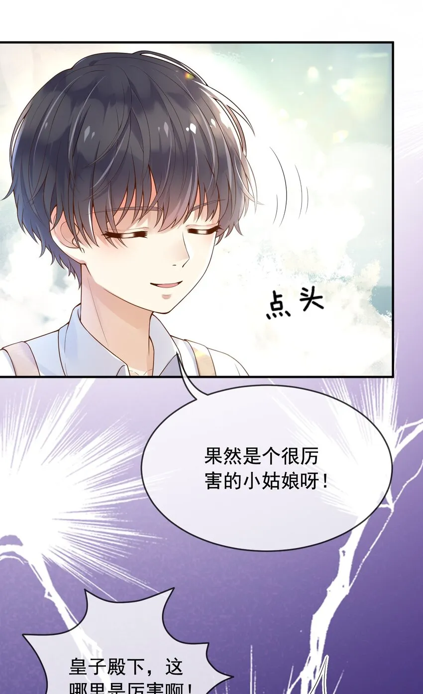 10可爱无比 第24页