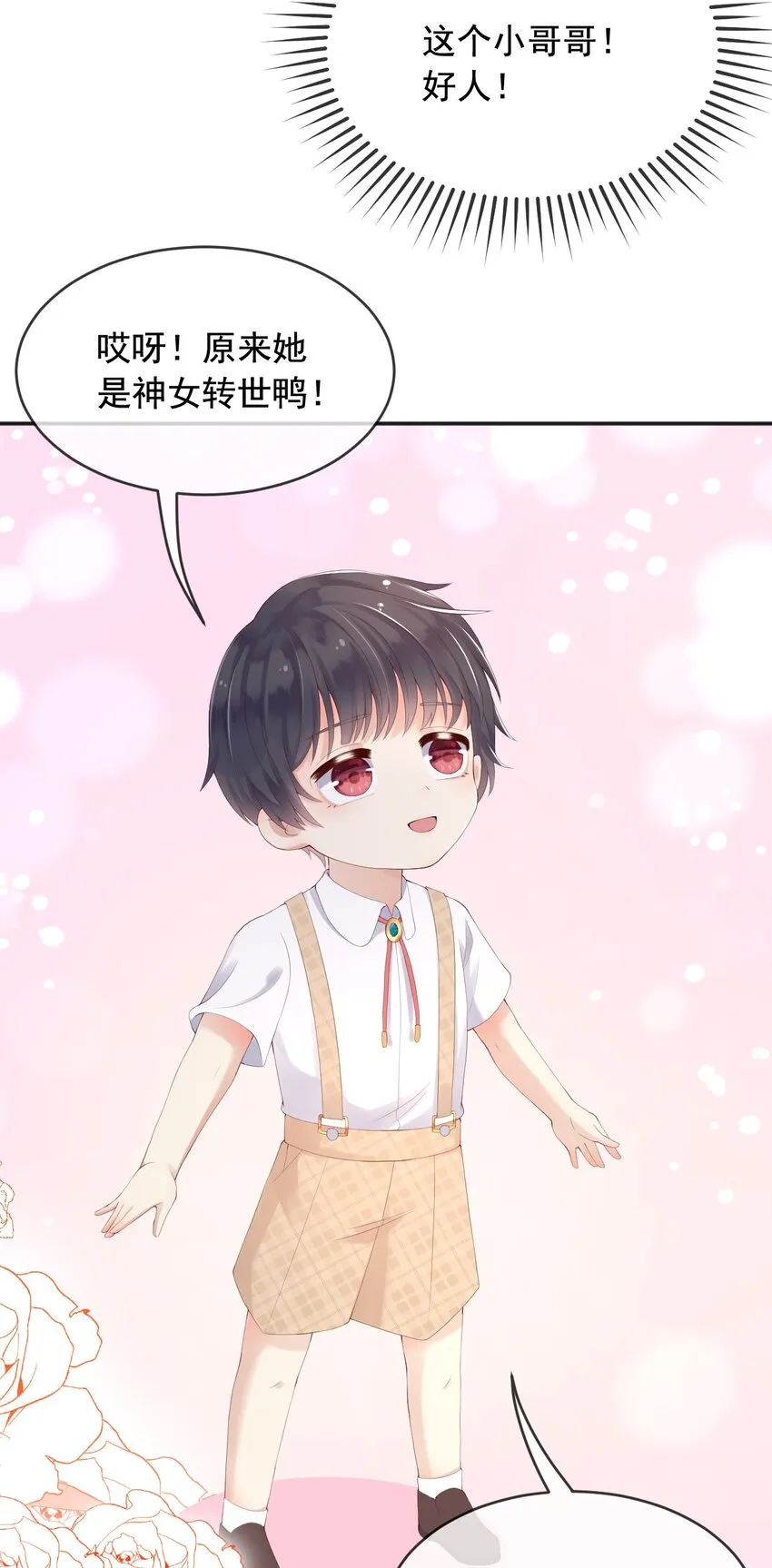 7恶魔转世 第11页