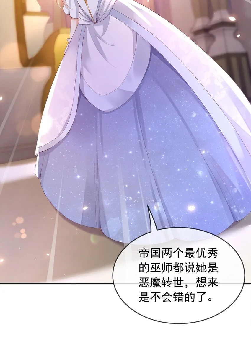 7恶魔转世 第21页