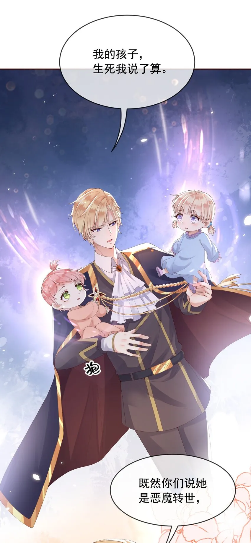 7恶魔转世 第29页