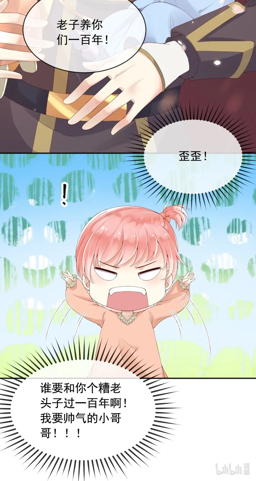 7恶魔转世 第39页