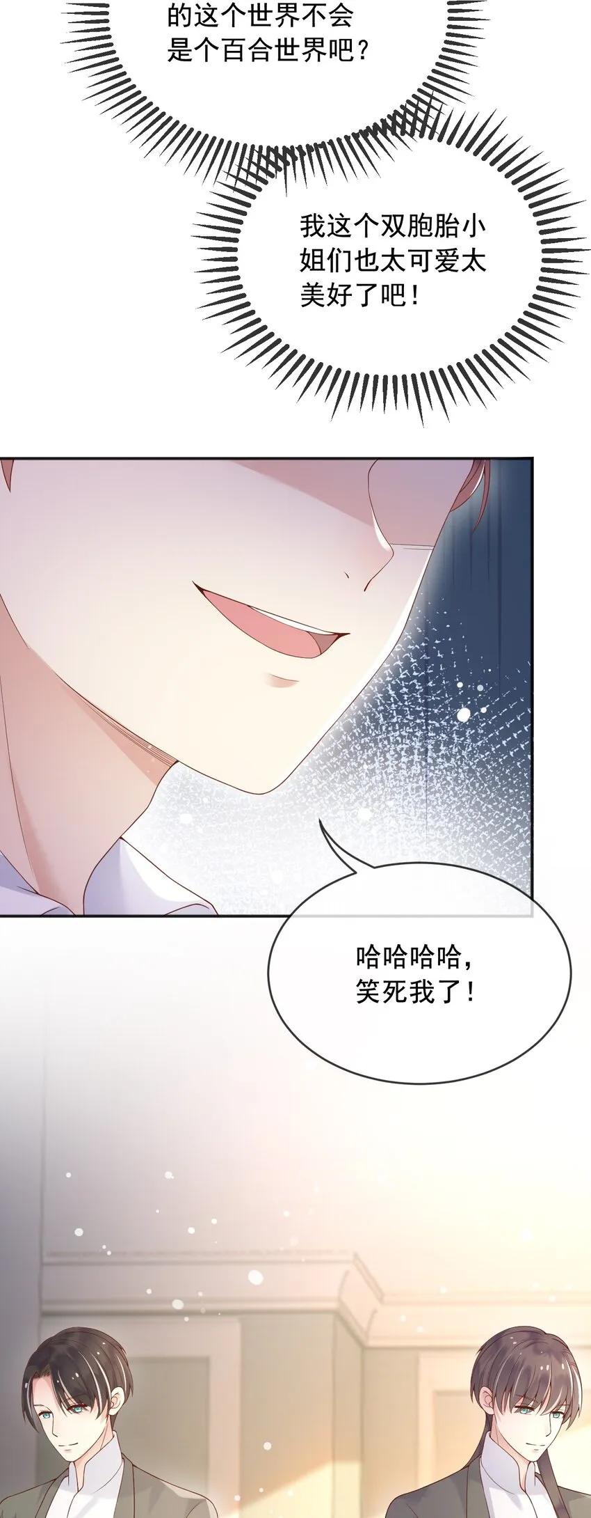 8七年之后 第24页