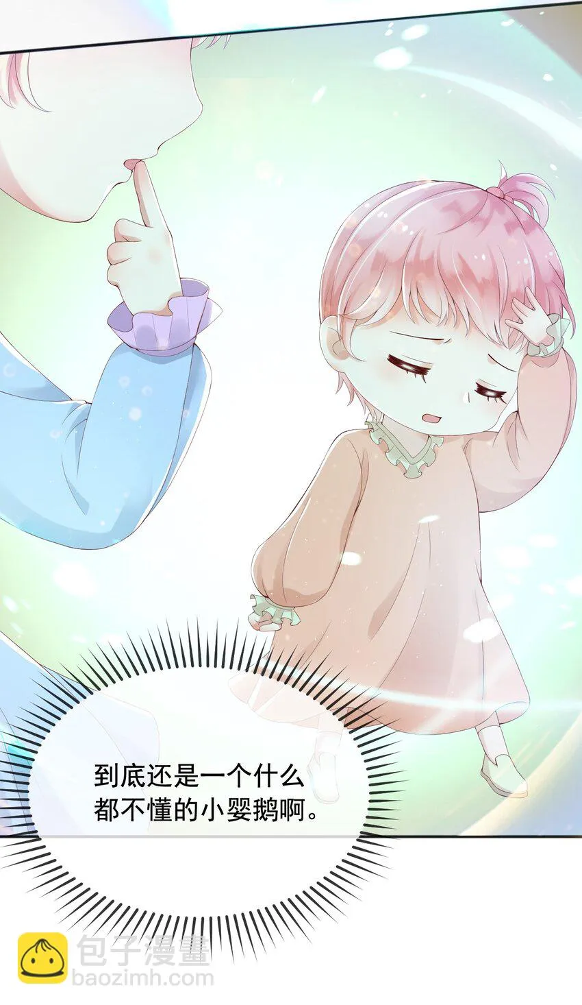 6霸气护女 第7页