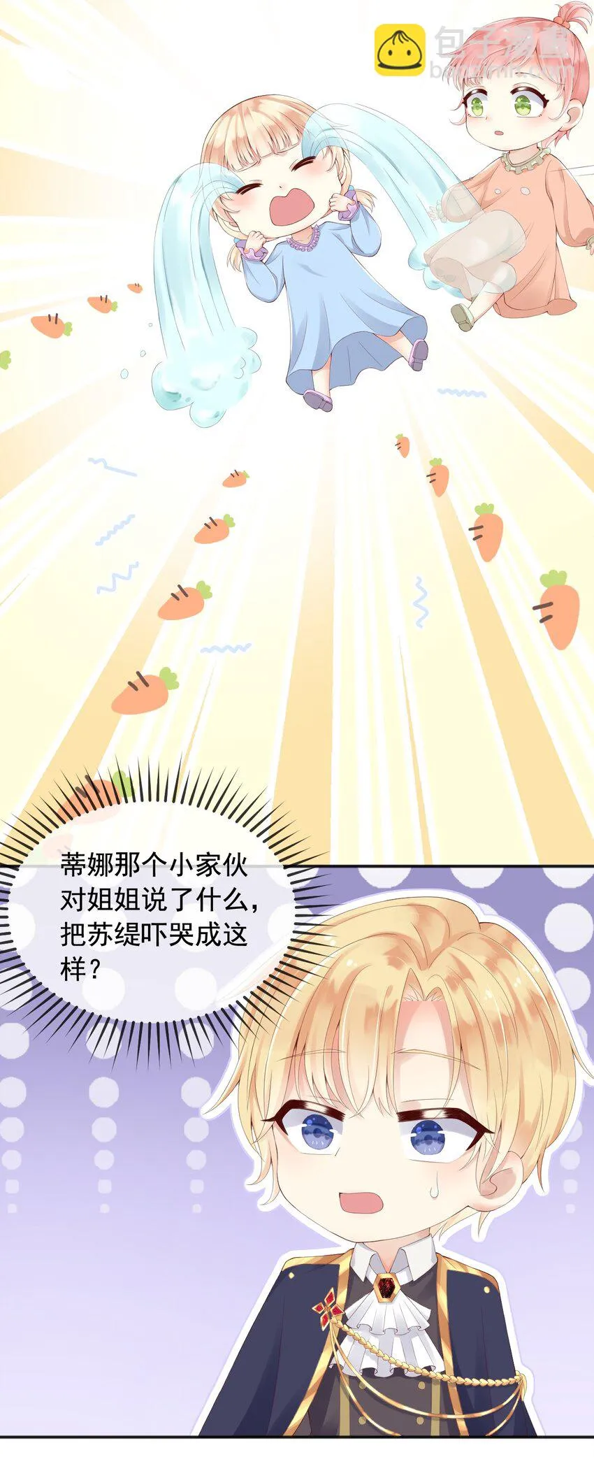 6霸气护女 第14页