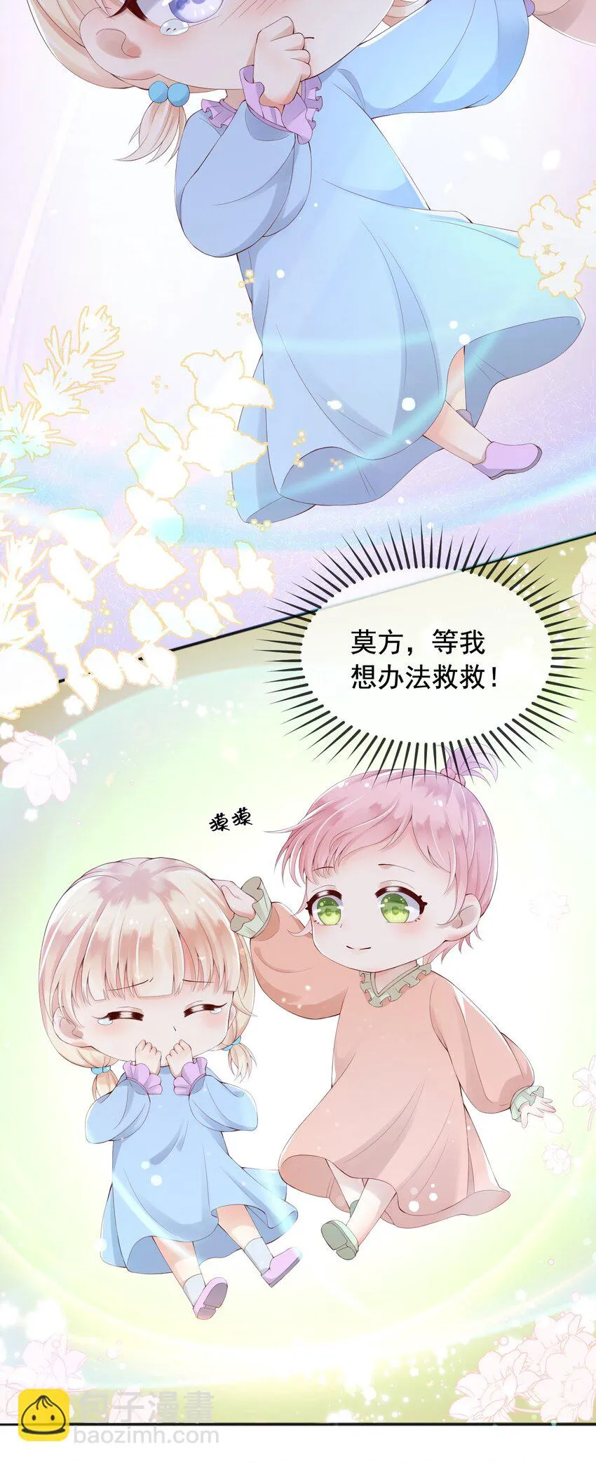 6霸气护女 第16页