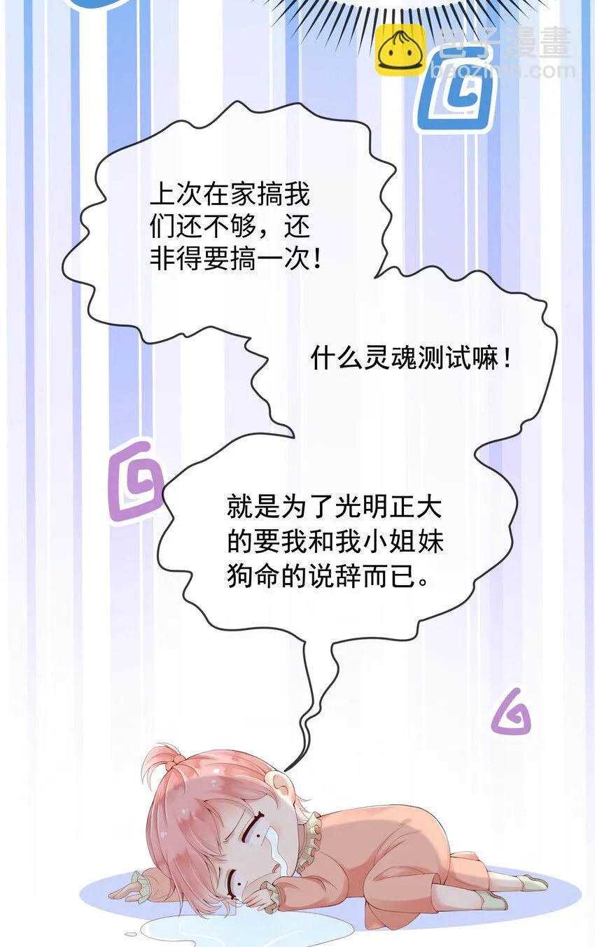 6霸气护女 第22页