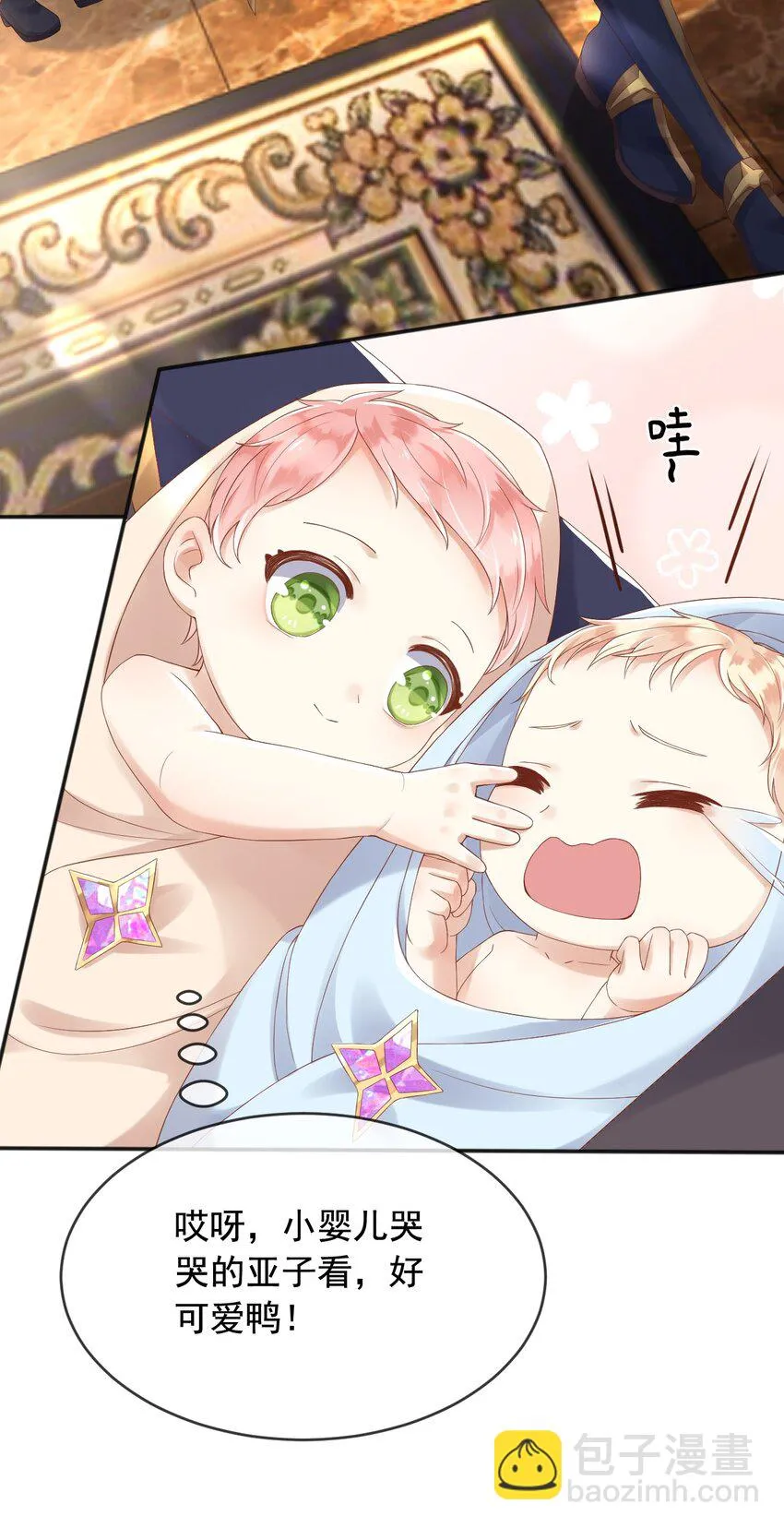 3我的女儿，岂容你置喙 第8页