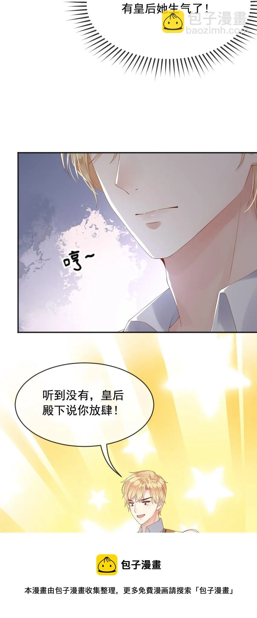 3我的女儿，岂容你置喙 第17页