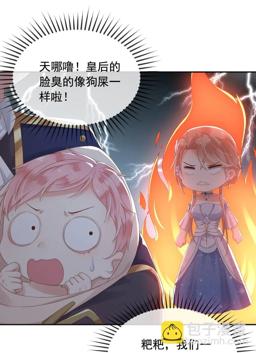 3我的女儿，岂容你置喙 第19页