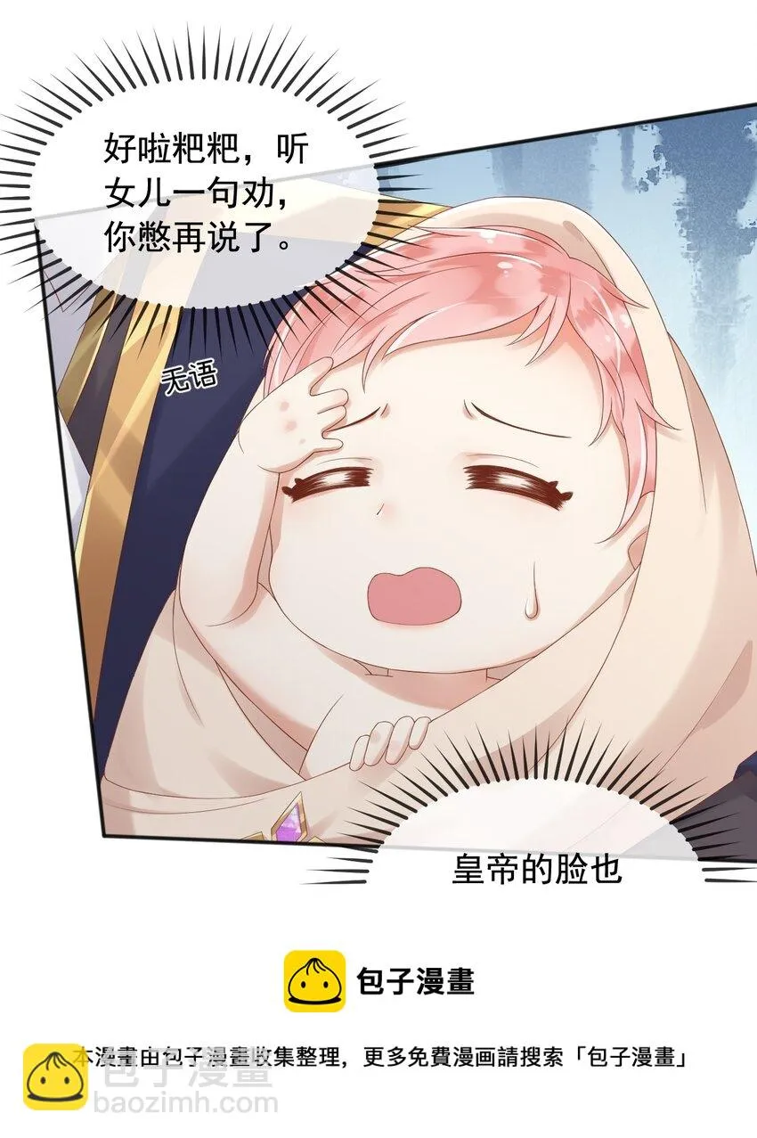 3我的女儿，岂容你置喙 第25页