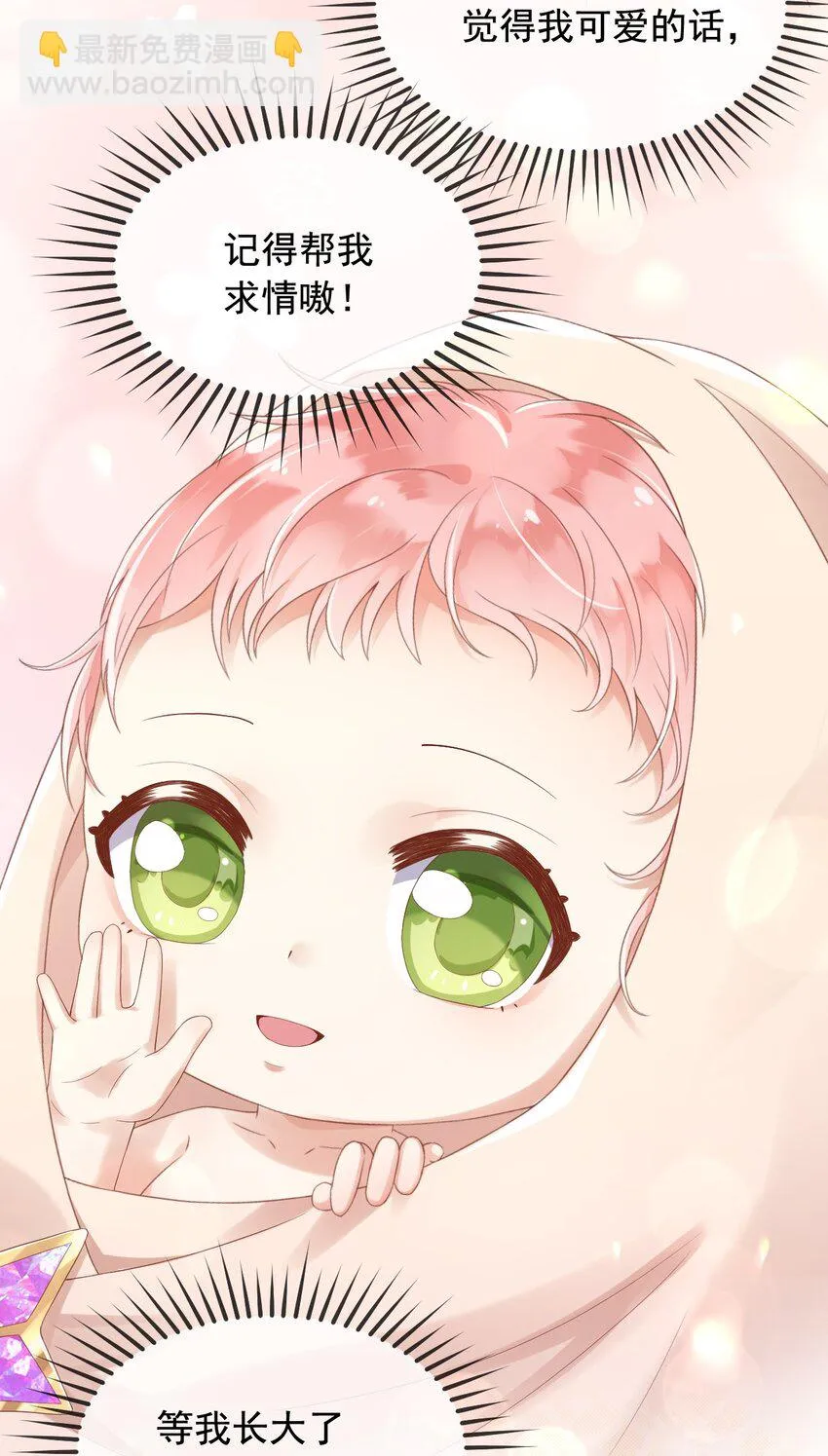 3我的女儿，岂容你置喙 第31页