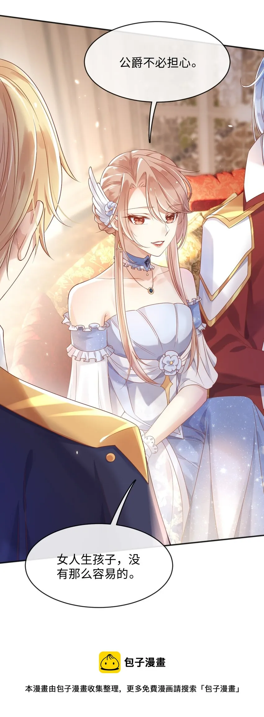1重生成公爵女儿 第5页
