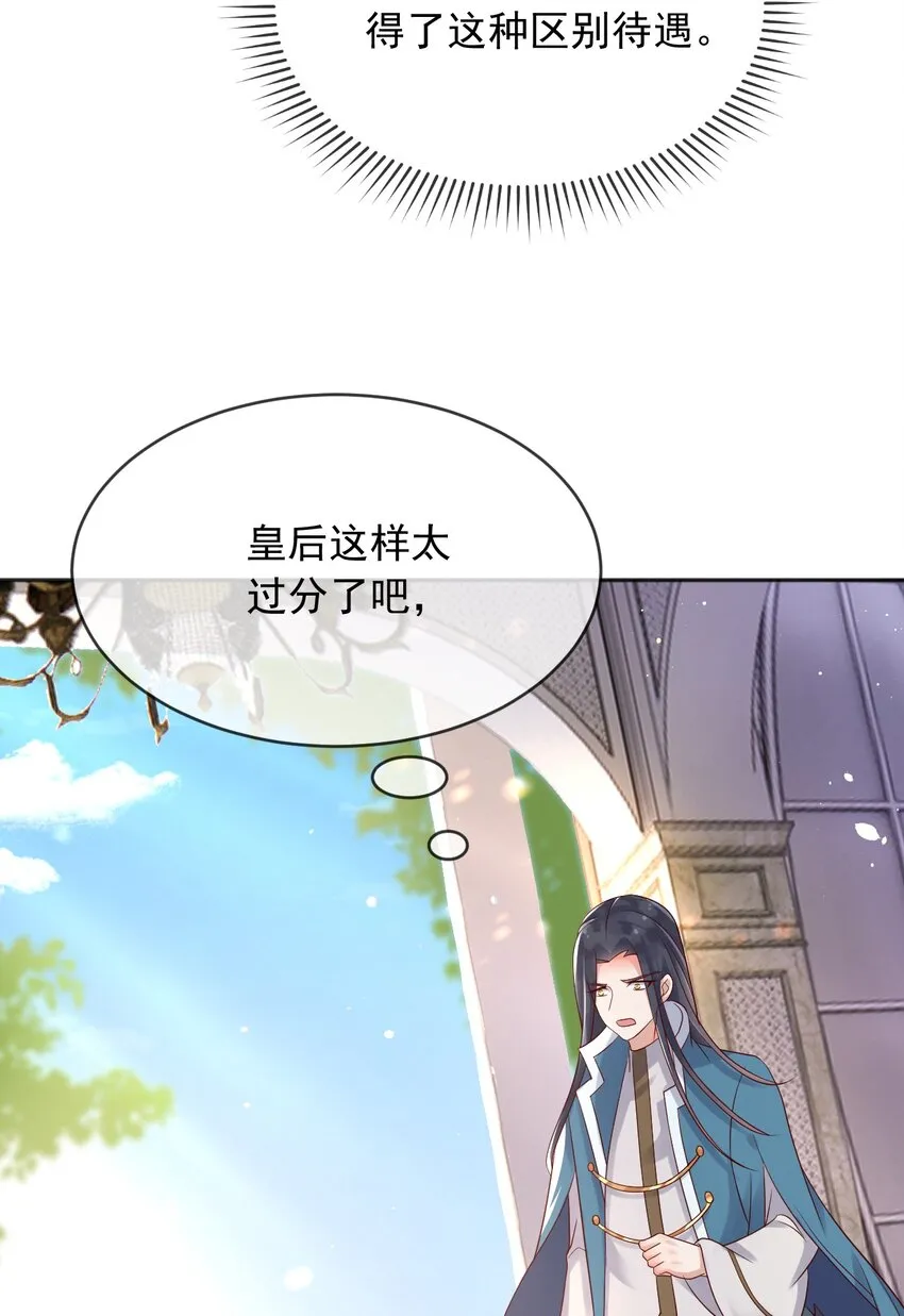 28挑拨离间 第10页