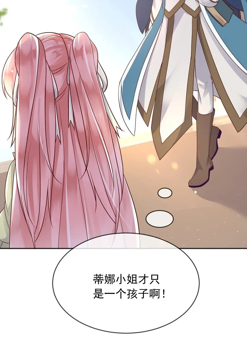 28挑拨离间 第11页