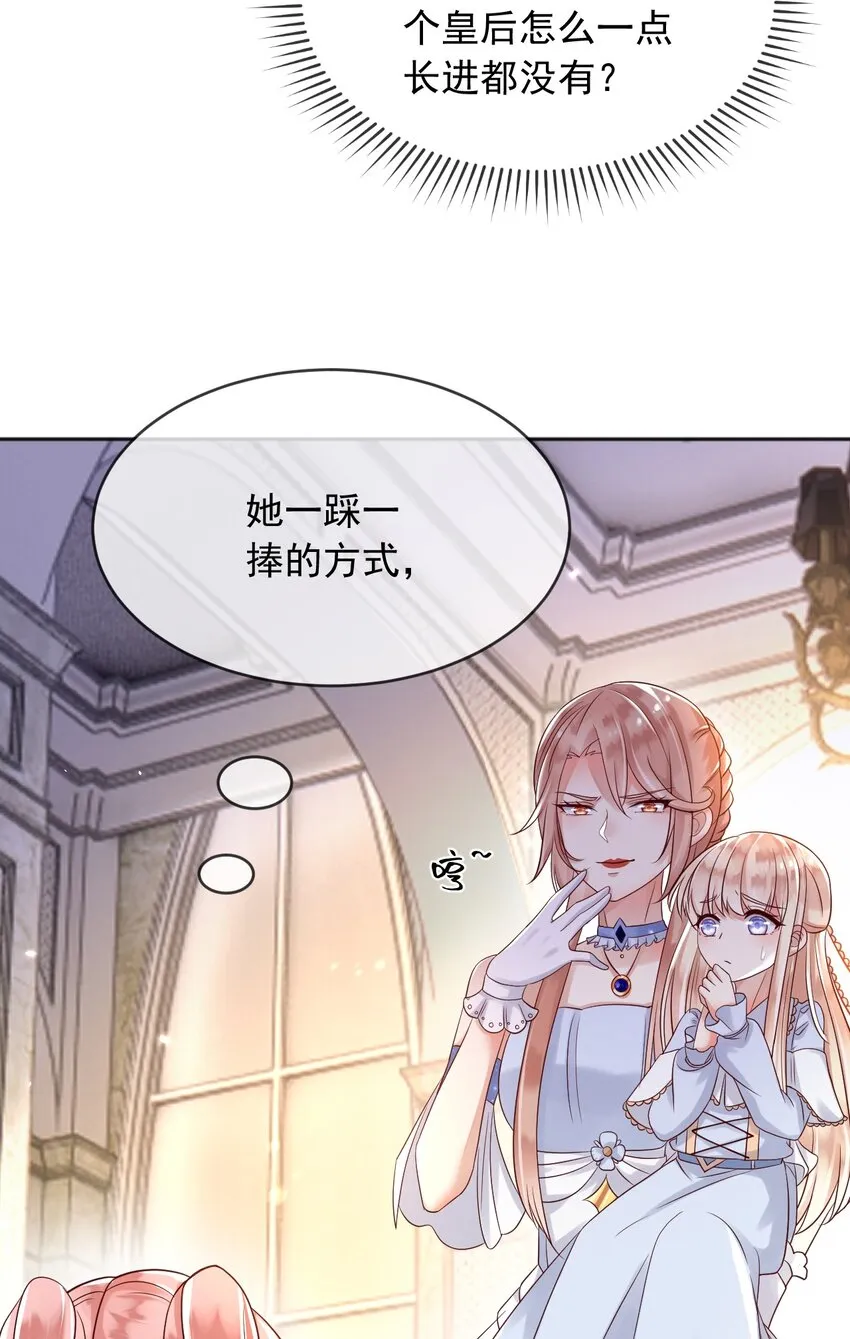 28挑拨离间 第15页