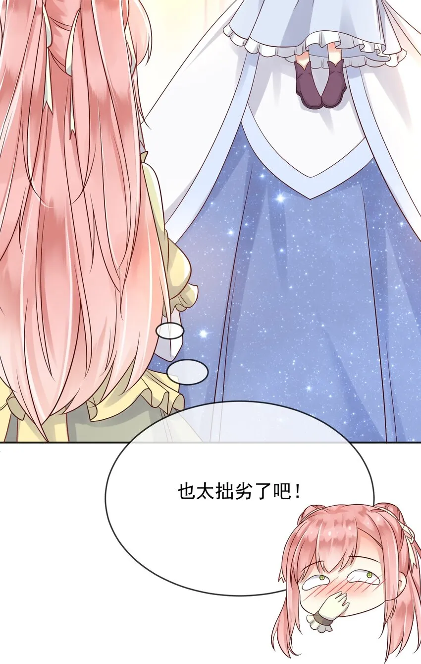 28挑拨离间 第16页