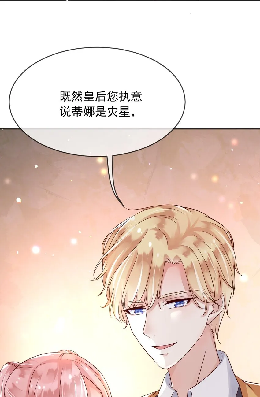28挑拨离间 第19页