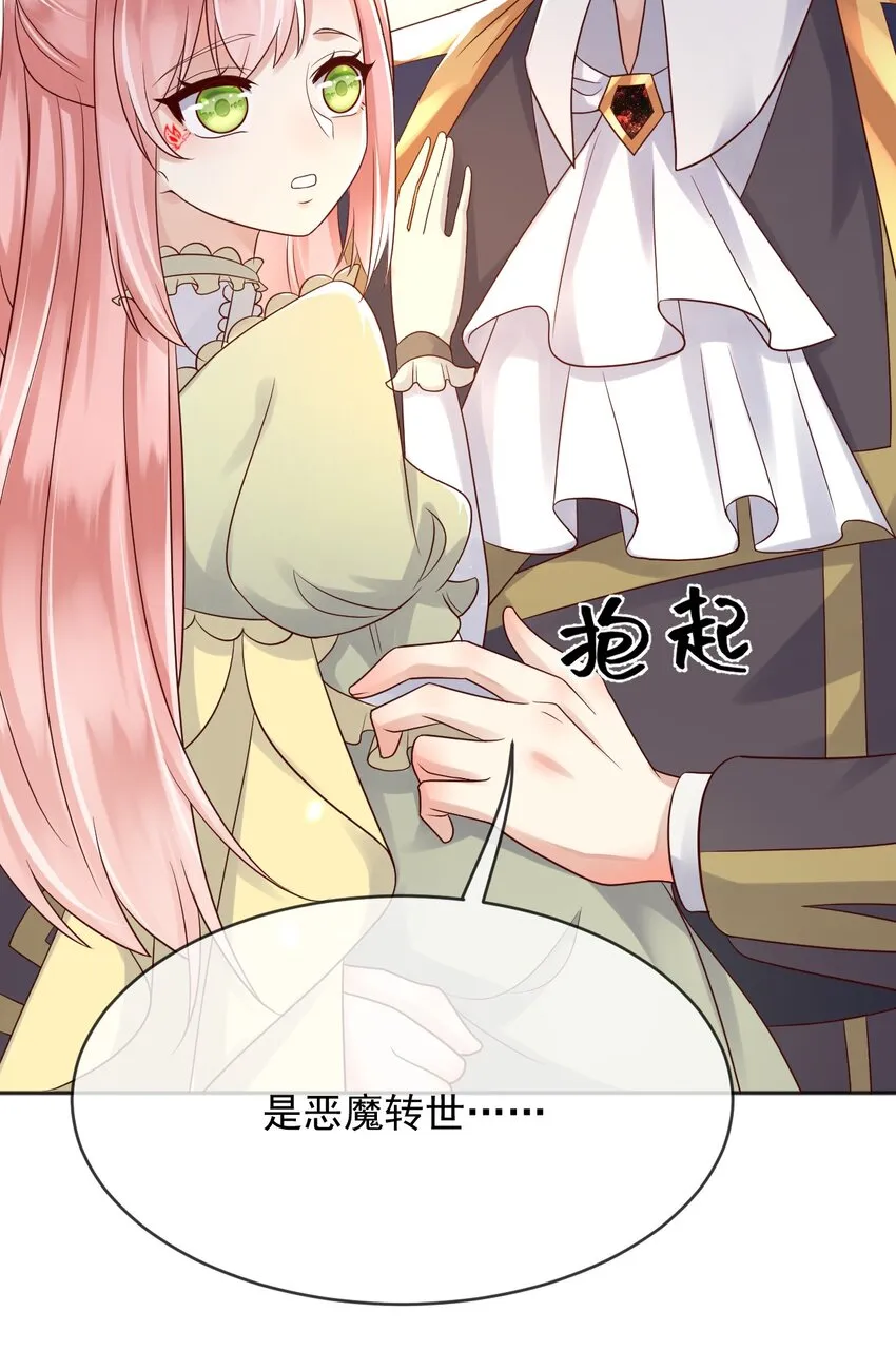 28挑拨离间 第20页