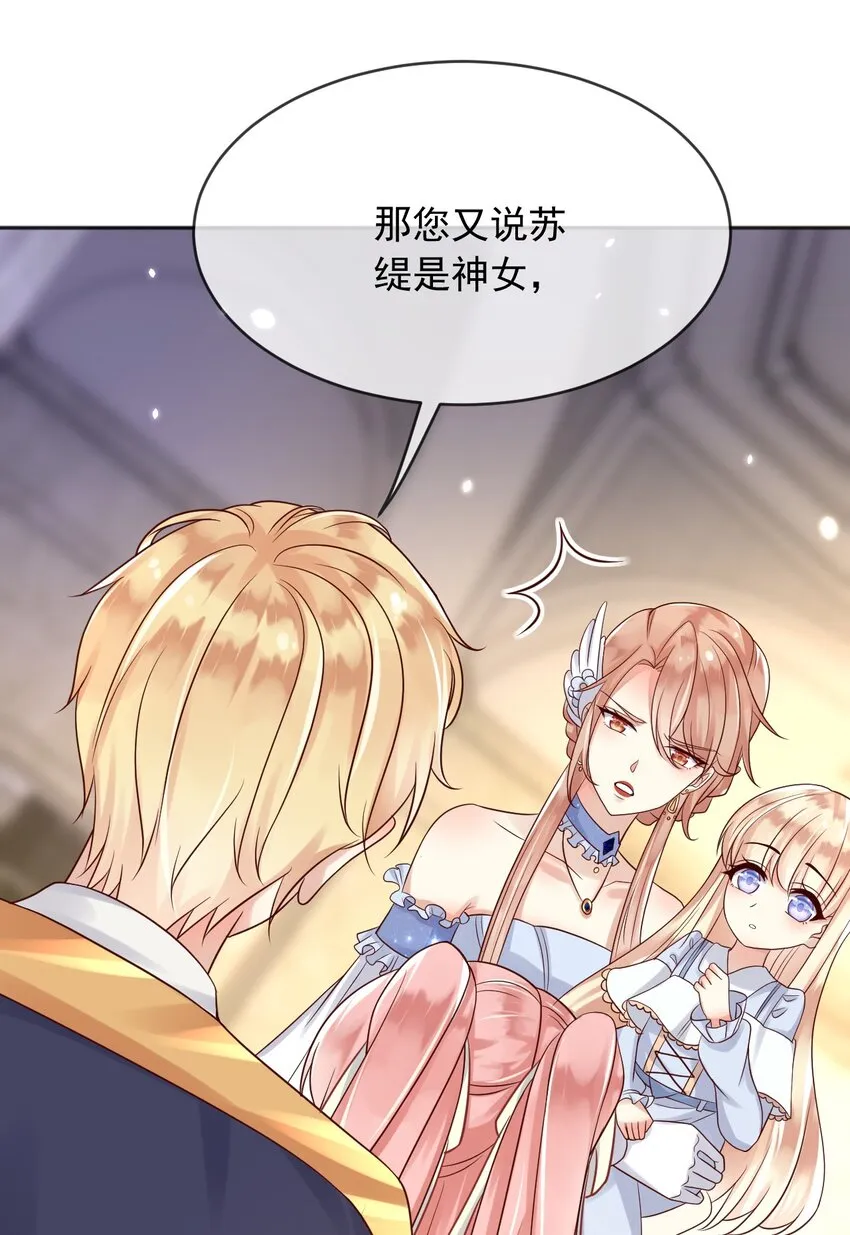 28挑拨离间 第21页