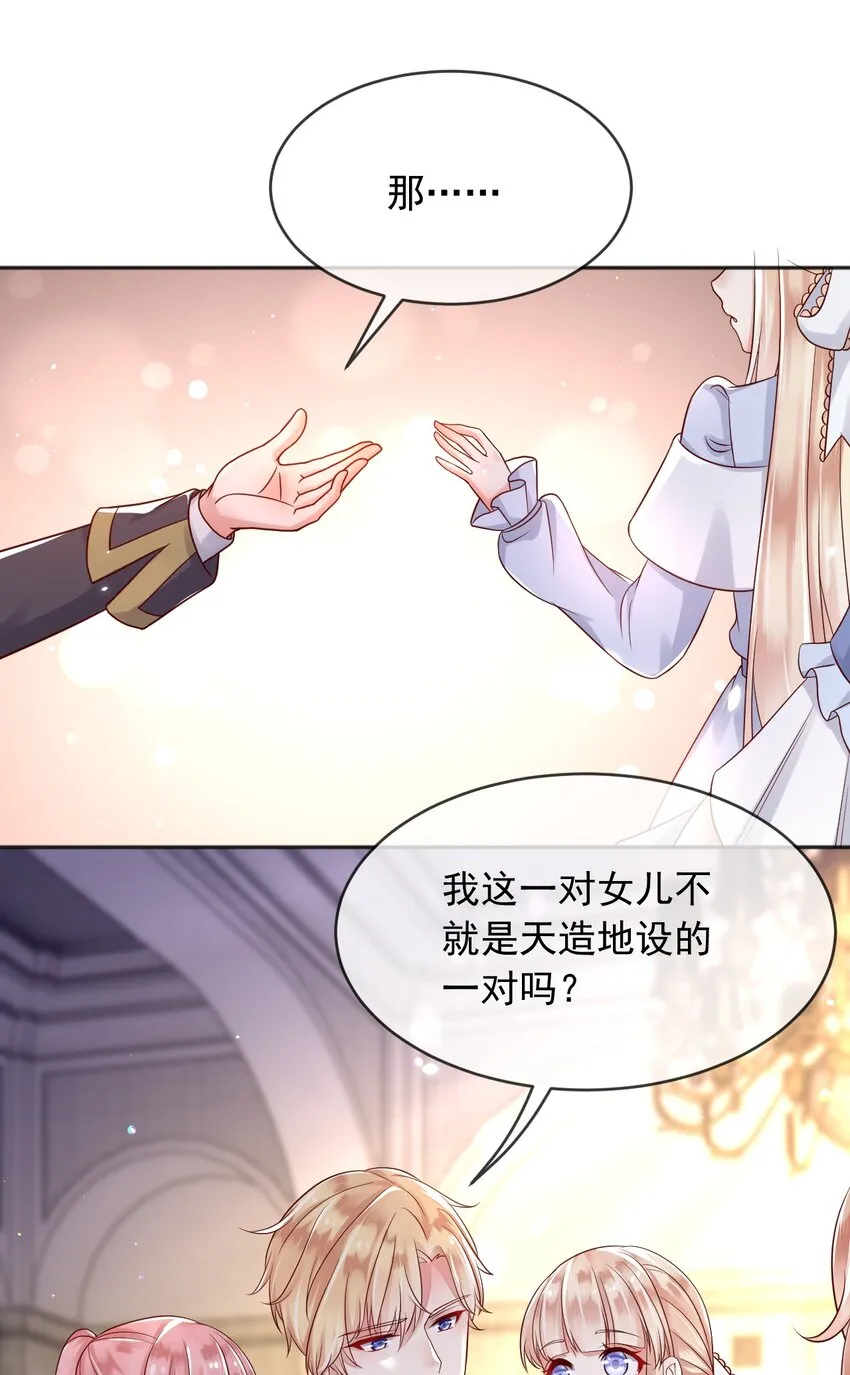 28挑拨离间 第23页