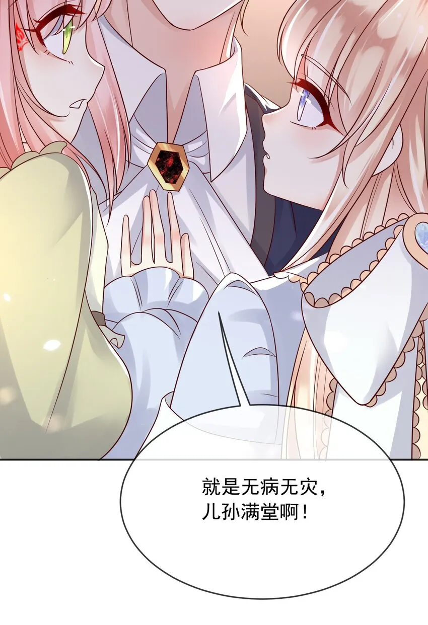 28挑拨离间 第26页