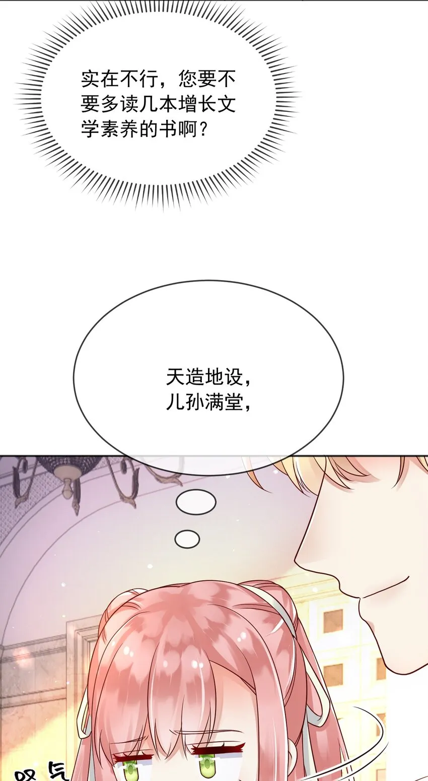 28挑拨离间 第28页
