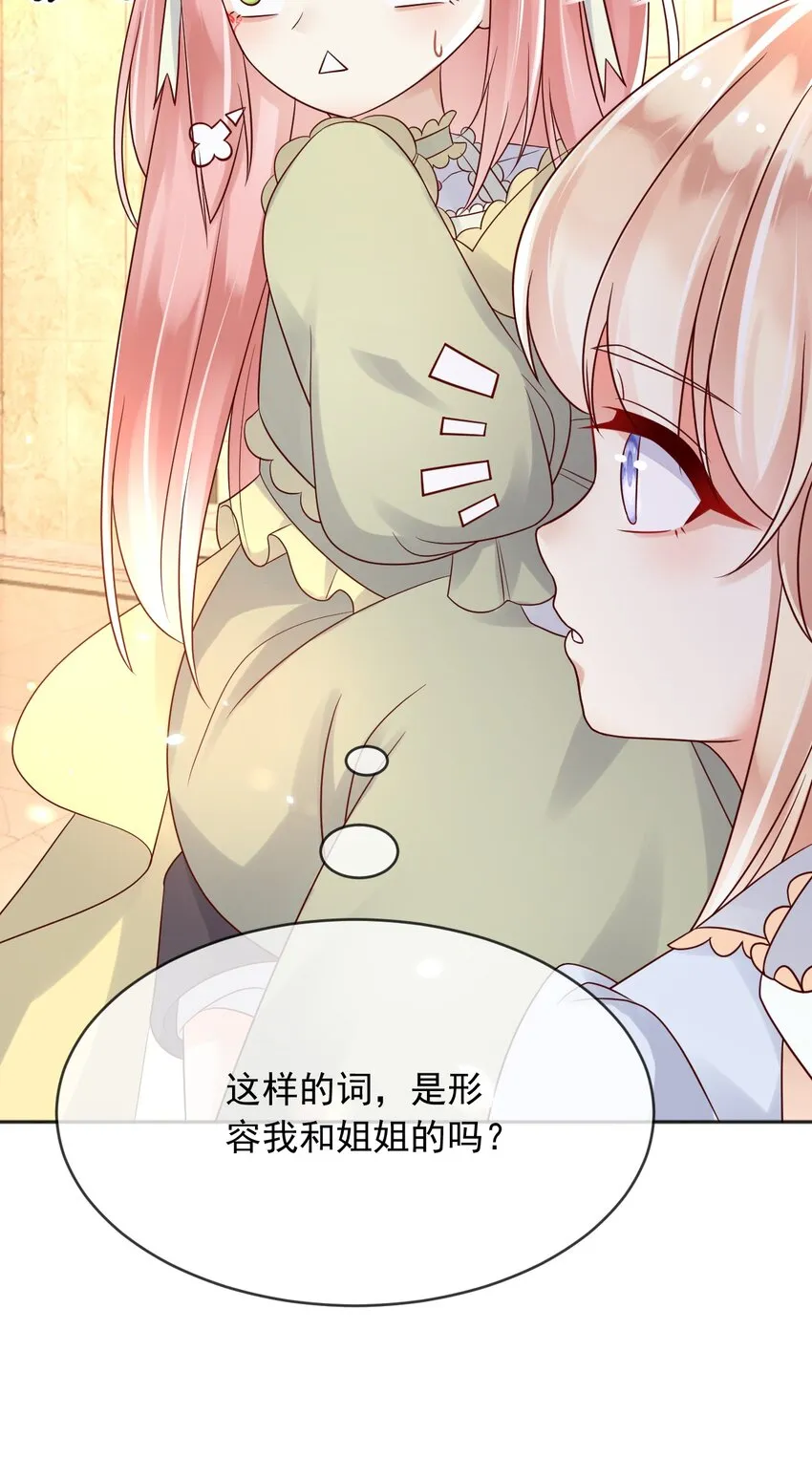 28挑拨离间 第29页