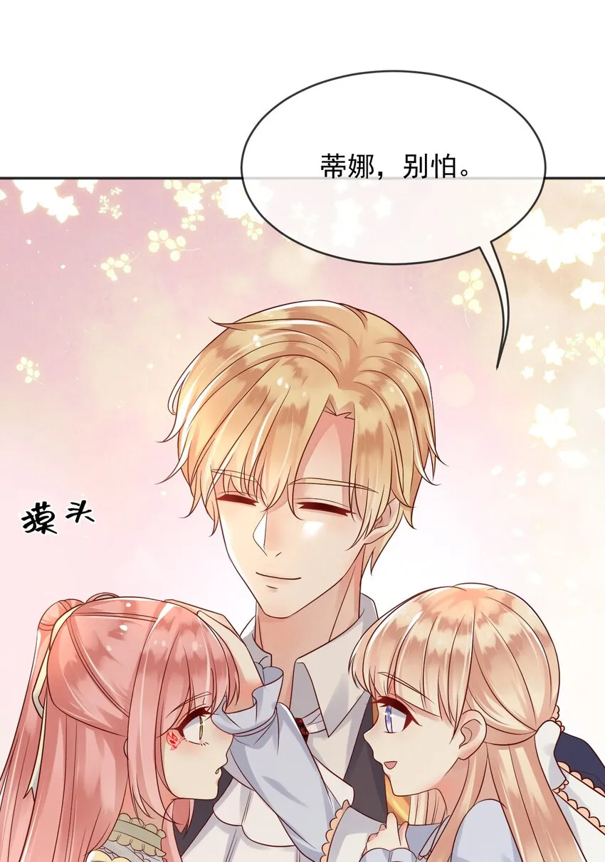 28挑拨离间 第30页
