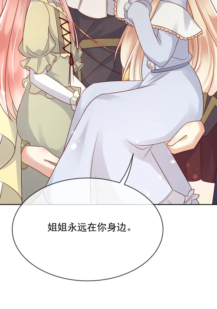 28挑拨离间 第31页