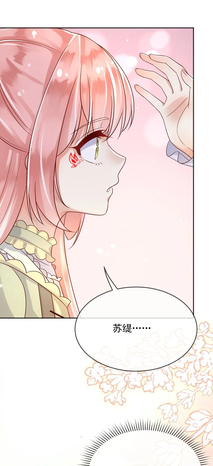 28挑拨离间 第32页
