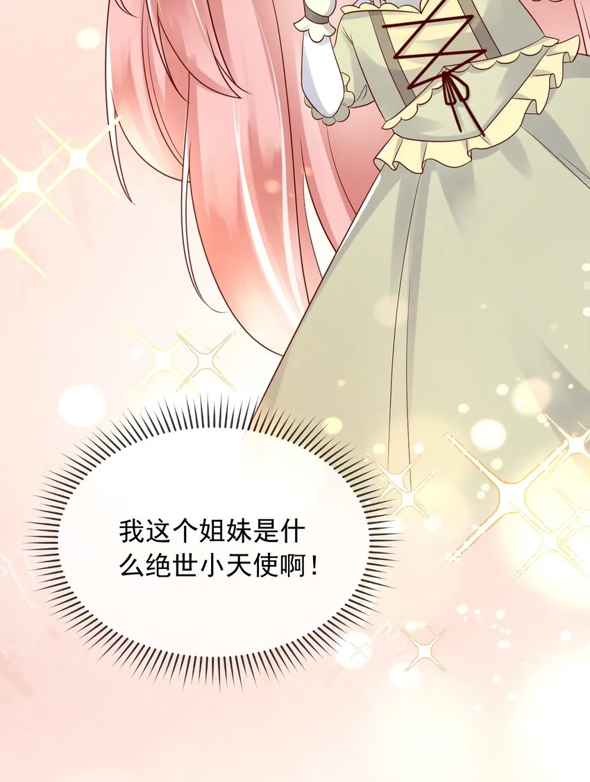 28挑拨离间 第34页