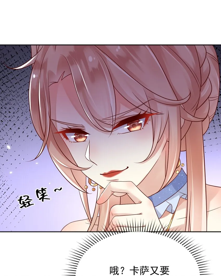 28挑拨离间 第38页