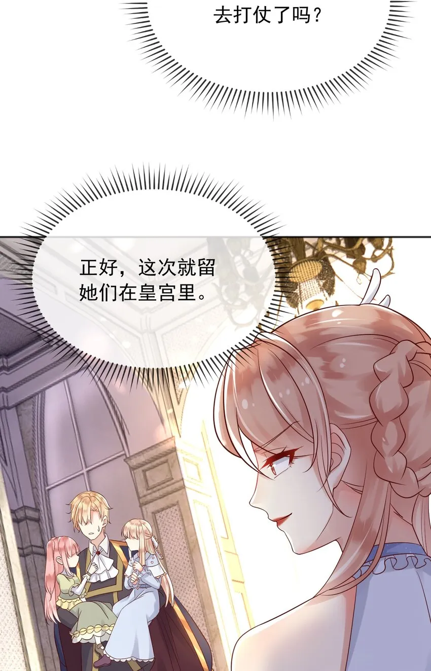 28挑拨离间 第39页
