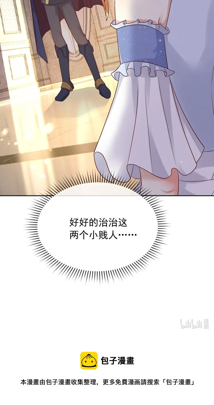28挑拨离间 第40页