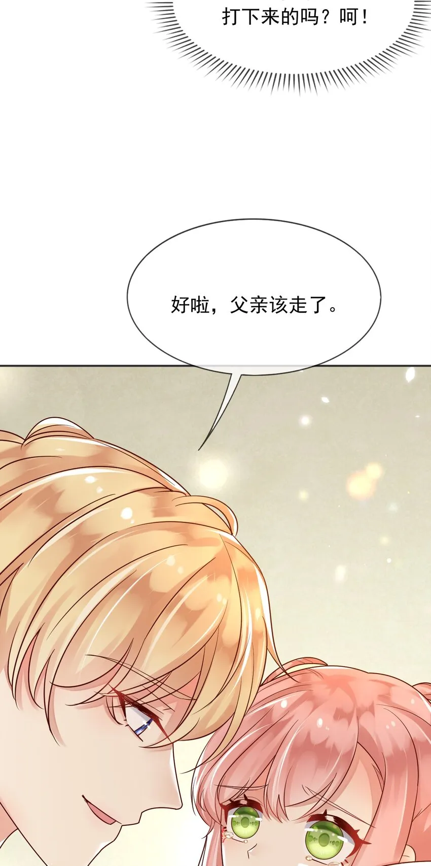 30父亲很快就会回来的 第13页
