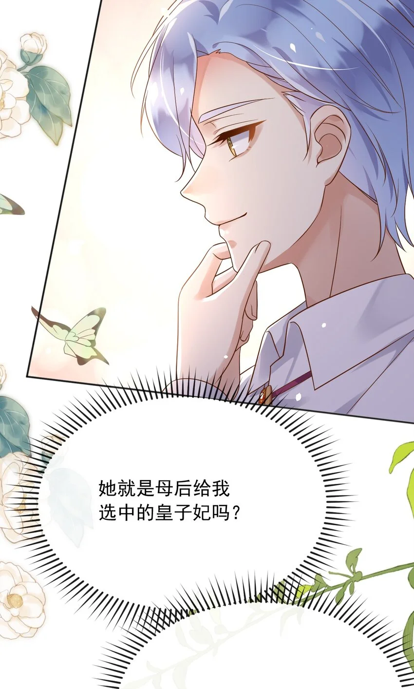 31维恩殿下的女装要求 第5页