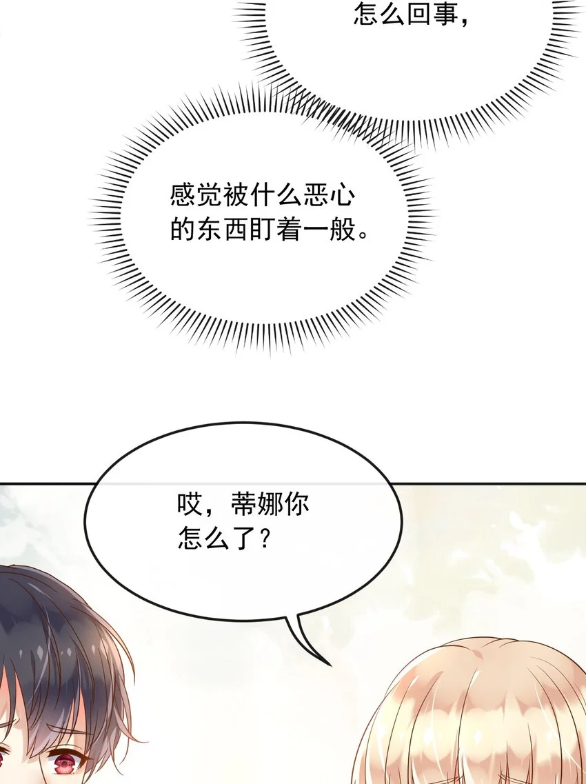 31维恩殿下的女装要求 第10页