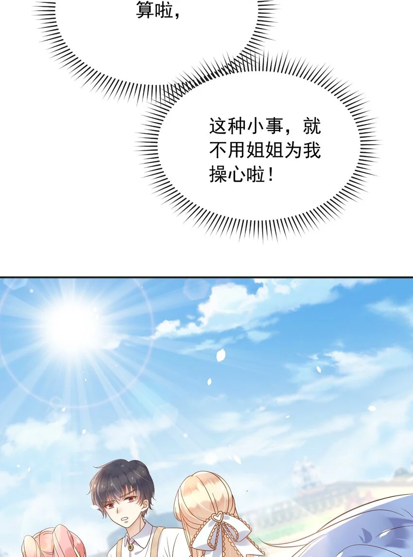 31维恩殿下的女装要求 第13页