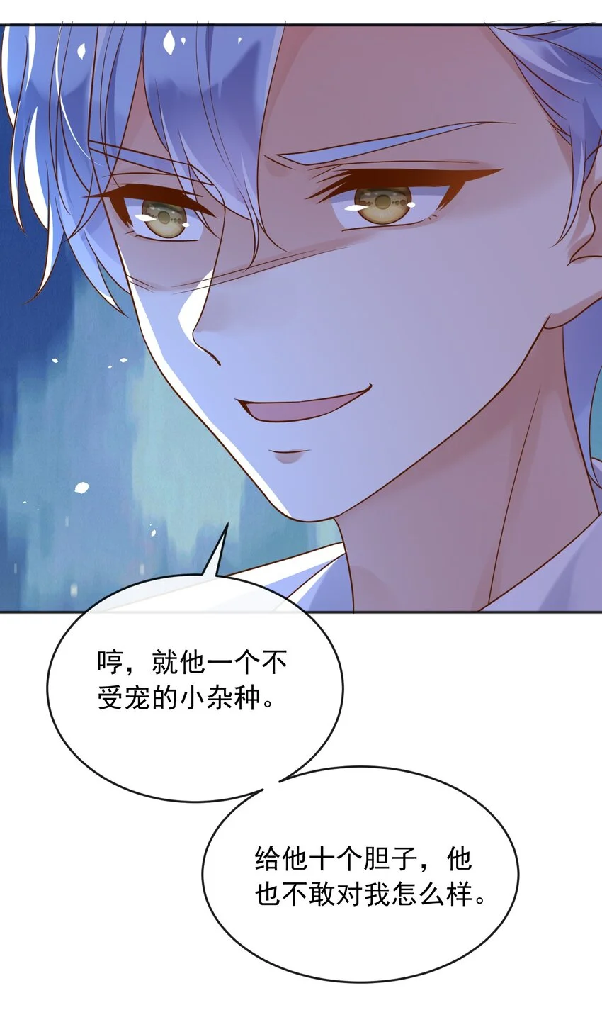 31维恩殿下的女装要求 第22页